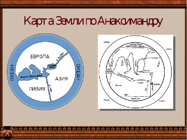 Первые планы и карты местности появились в незапамятные времена многие тысячелетия назад егэ