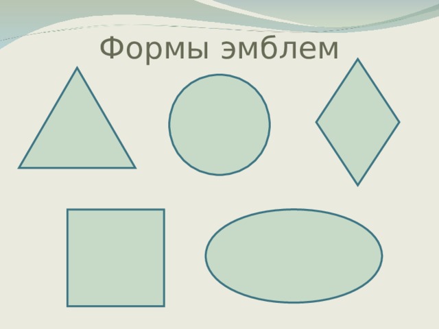 Формы эмблем 