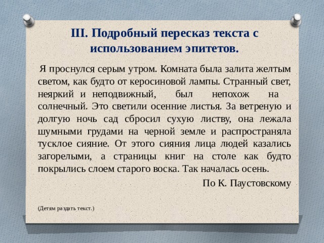 Встану я в утро туманное блок эпитеты. Я проснулся серым утром текст. Паустовский я проснулся серым утром. Текст с использованием эпитетов. Что такое Подробный пересказ.