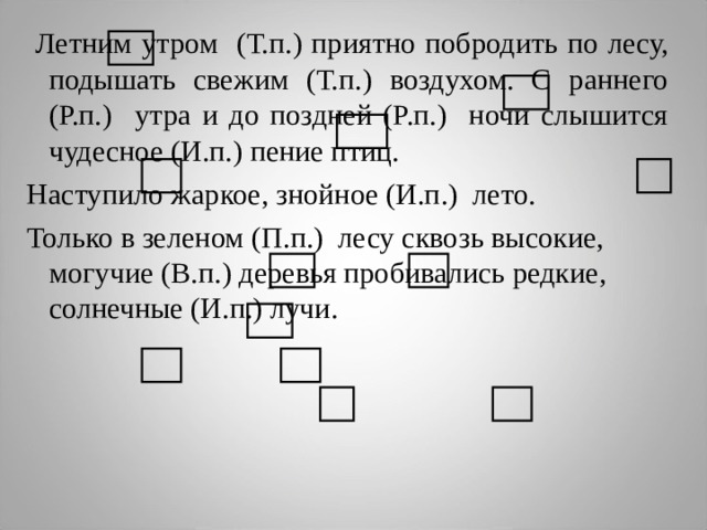 Слышится звонкая ранняя песня малиновки схема предложения