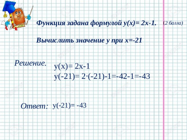 Функция задана формулой y х 3. Функция задана формулой y=x2-x+1. Функция задана формулой y(x). Функция задана формулой y=−2x2. Функция задана формулой y=2x-1.