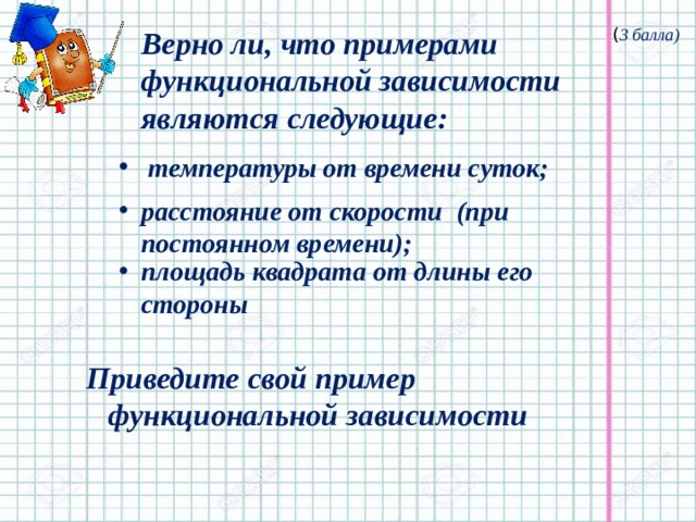 Что является в данной функциональной зависимости аргументом данное выражение не функция msi