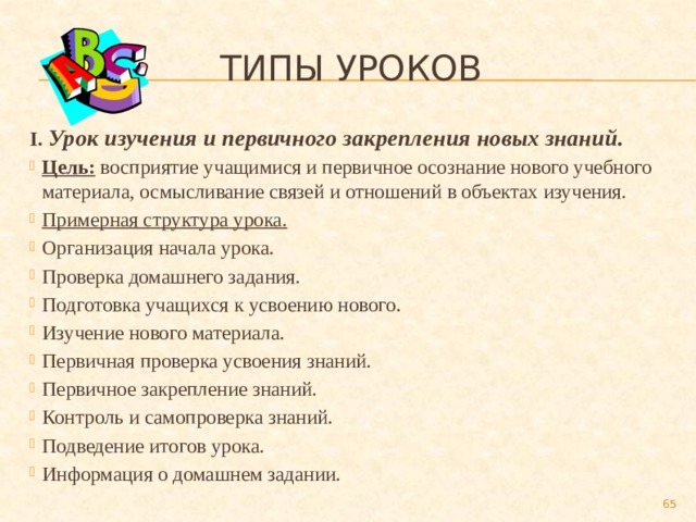 Урок изучения нового