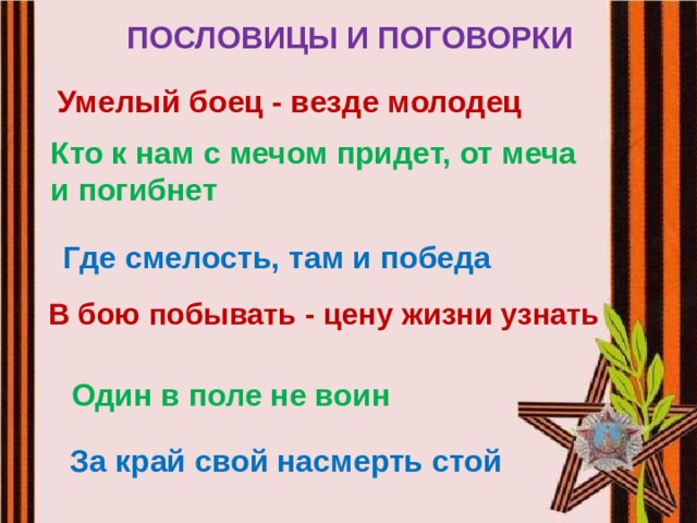 Пословица где сядешь там и слезешь