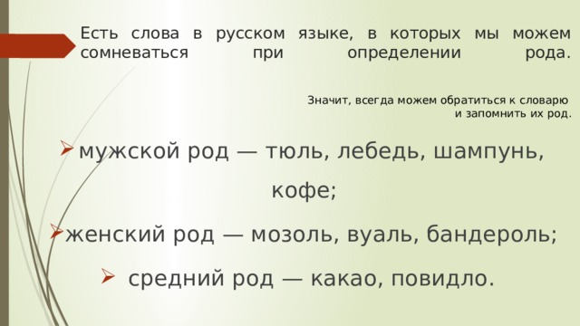 Спиши текст обозначь род имен существительных