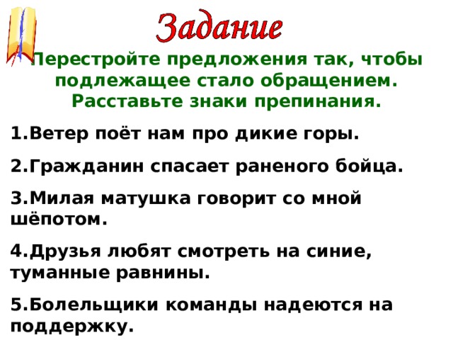 Перестройте предложения так чтобы они стали безличными запишите предложения по образцу