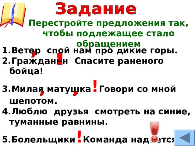 Измени каждое предложение так чтобы выделенное слово стало подлежащим картина