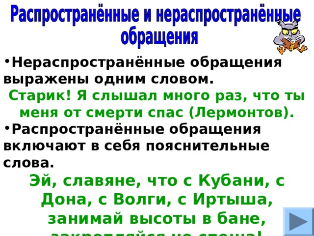 Презентация по русскому языку 8 класс обращение