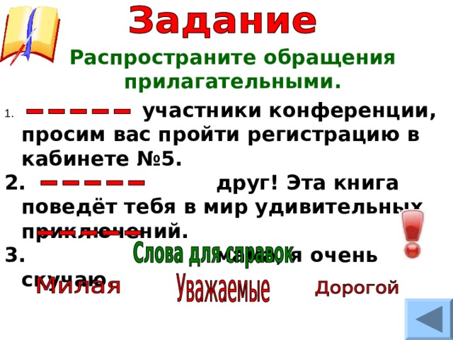 Обращение урок презентация