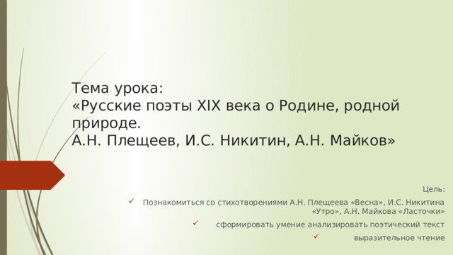 Русские поэты 19 века о родине родной природе и о себе 5 класс презентация