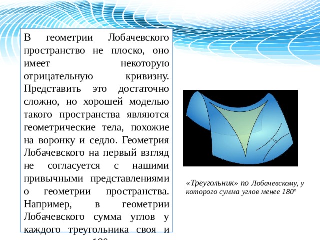 Модели геометрии лобачевского