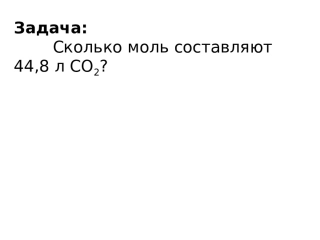 Количество вещества co2