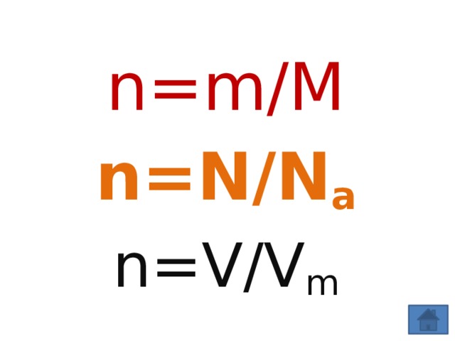 n=m/М n=N/N a n=V/V m  