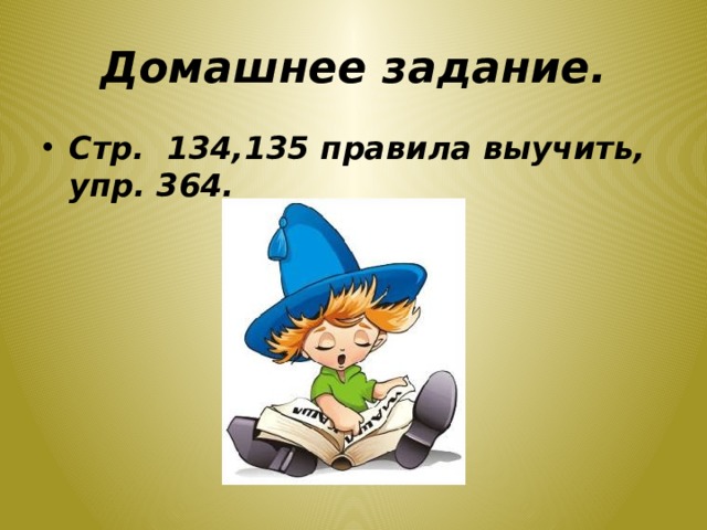 Домашнее задание.