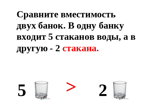 Презентация единица вместимости литр 1 класс