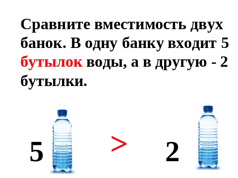 Презентация единица вместимости литр 1 класс