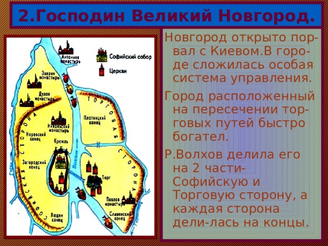 Политический центр руси в 12 веке. Название города считавшегося политическим центром Руси.