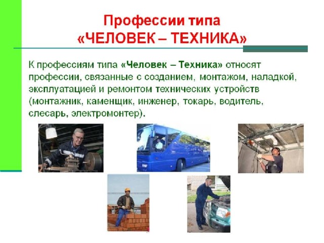 Проект человек и техника