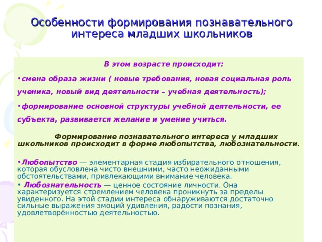 С учетом особенностей развития познавательных