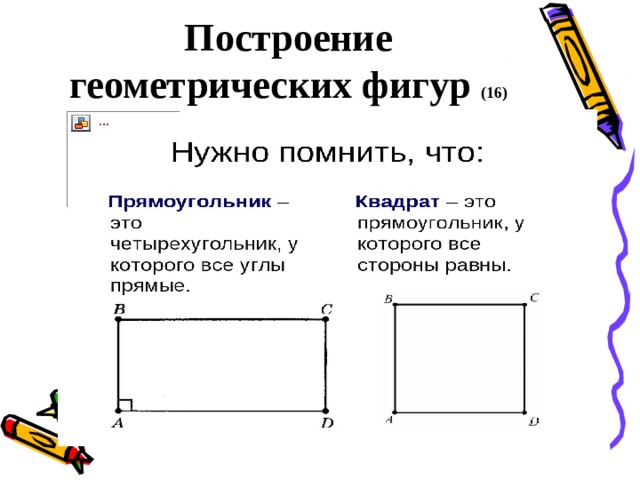 Геометрическая фигура прямоугольник используется в блок схемах