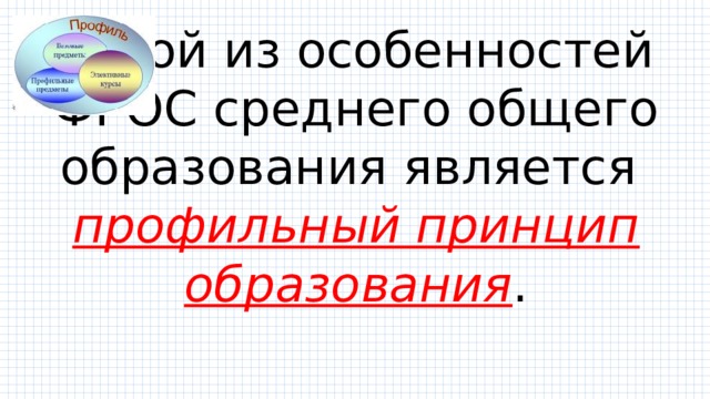 Пример учебного плана универсального профиля фгос соо