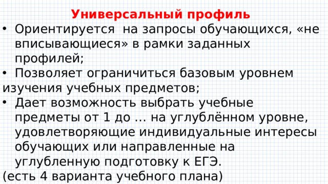 Пример учебного плана универсального профиля фгос соо