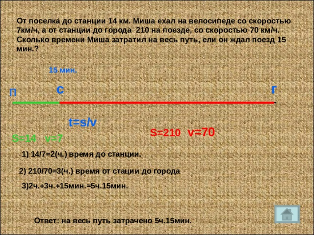 Расстояние от города до поселка. От станции до посёлка 210 км схема. Условия к задаче от станции до поселка. От станции до посёлка 210 км из посёлка. От станции до посёлка 210 км из посёлка краткая запись.