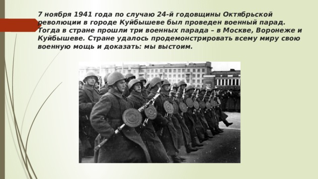 Какое событие произошло 7 ноября 1941