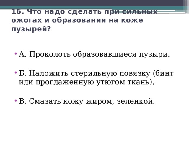 Что нельзя делать при ожогах сдо