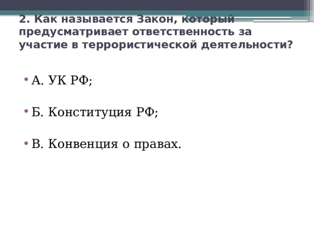 Как называется закон. Как назывался закон для рабочих. Как как называется закон караматы.