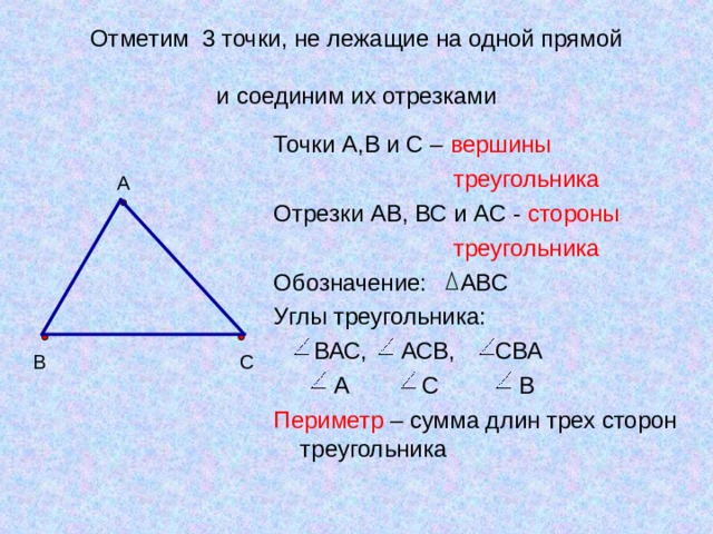 Отношение отрезков треугольника