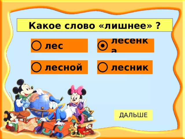 Какое слово «лишнее» ? 