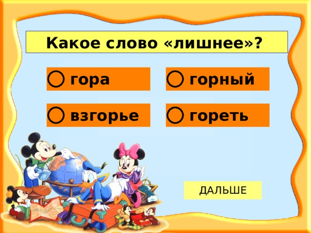 Какое слово «лишнее»?  