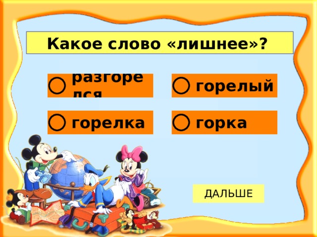 Какое слово «лишнее»?  