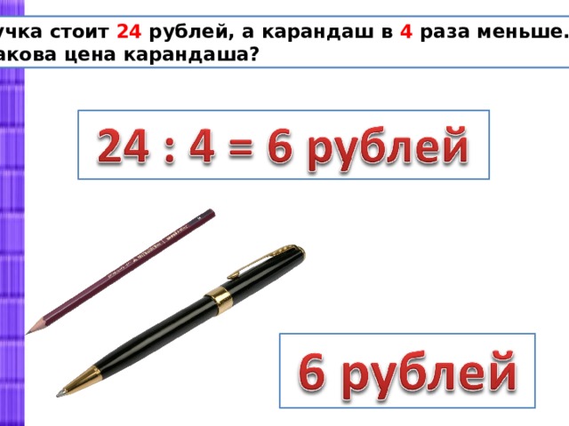 Цена карандаша 6 рублей сколько