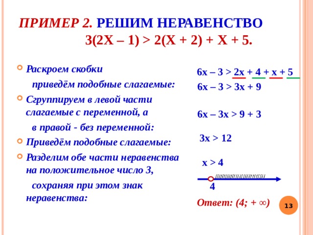 Раскроем скобки приведем слагаемые. Скобки в неравенствах. Как раскрывать скобки в неравенствах. Как решать неравенства в скобках. Раскрытие скобок в неравенстве.