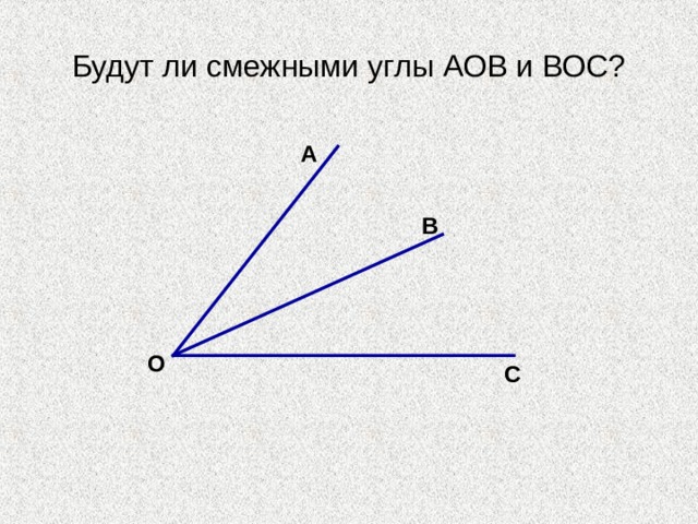 Угол аов на рисунке. Углы АОВ И Вос смежные.. АОВ. Сравните углы АОВ И Вос. Найти угол Вос смежные.