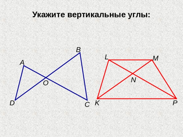 Презентация перпендикулярные прямые 7 класс атанасян. Перпендикулярные прямые 7 класс презентация Атанасян
