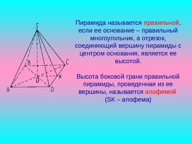 Основание высоты пирамиды все боковые грани