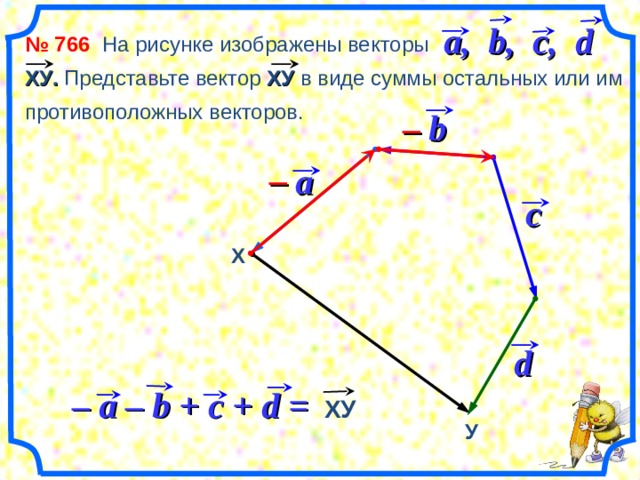 Найдите на рисунке равные векторы. Чему равна сумма векторов, изображённых на рисунке?. A+B+C+D векторы. Вектора a b c d изображены на рисунке. На рисунке 9 изображены векторы.