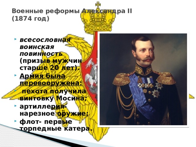 Суть военной реформы. Суть военной реформы 1874. Военная реформа Александра 2 год. Военная реформа разработчики. Военная реформа Александра 3.