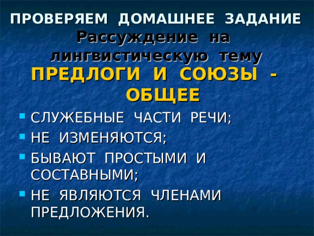 Предлог обобщение 2 класс презентация