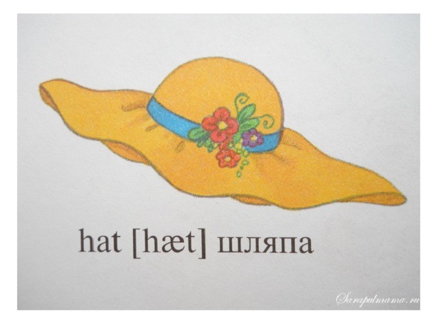 This hat перевод