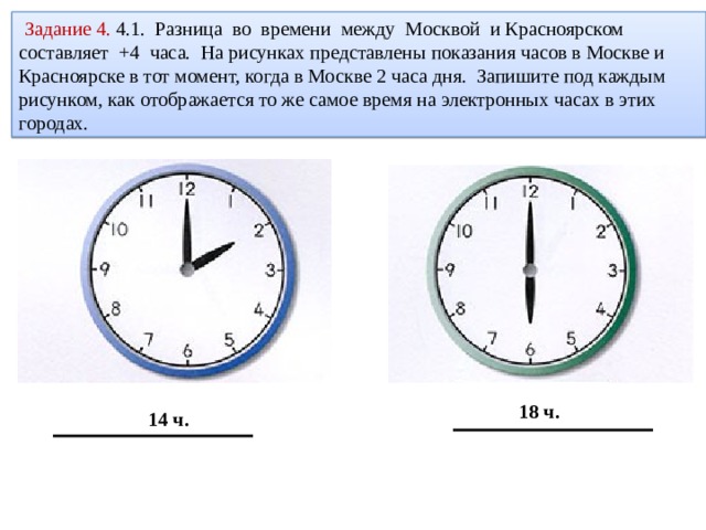 Разница во времени между москвой и анадырем составляет 9 часов на рисунках
