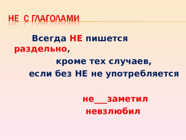 Не с а пишется раздельно