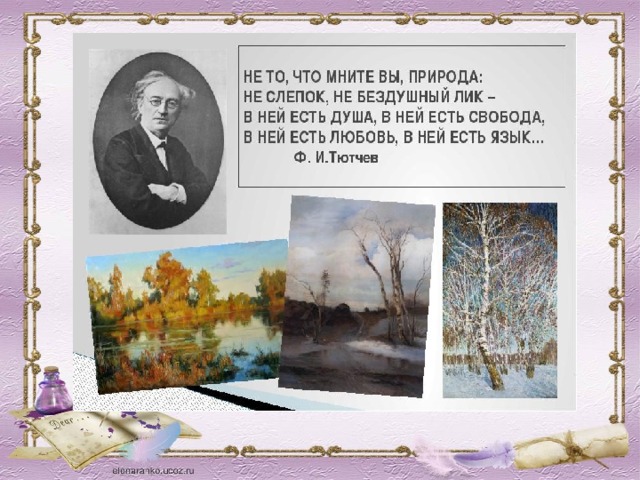 Анализ стихотворения еще земли печален. Ф И Тютчев еще земли печален вид. Ф.Тютчева еще земли печален вид. Тютчев ещё земли. Стихотворение еще земли печален вид Тютчев.