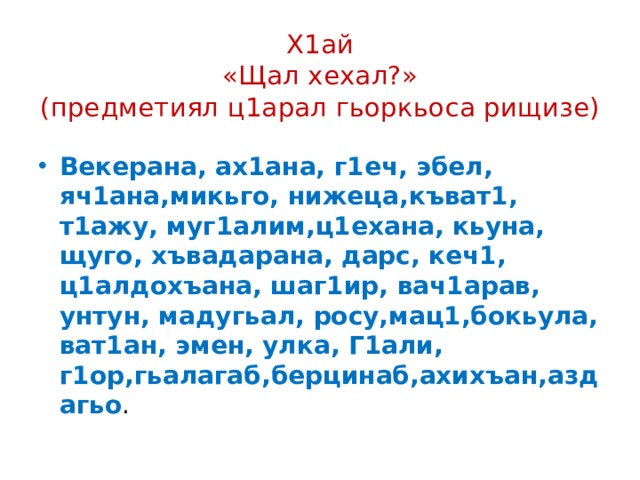 Алибек евгажуков уи нэ ц1ык1ухэр къысхуогъэджэгу