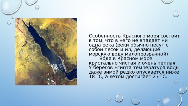 Описание красного моря по плану 6 класс