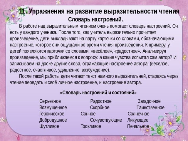 Формирование навыков выразительного чтения. Упражнения на развитие выразительности чтения. Выразительность чтения приемы. Упражнения по выразительному чтению. Упражнения для выразительного чтения.