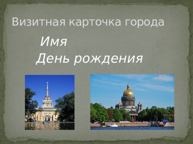 Карточка города